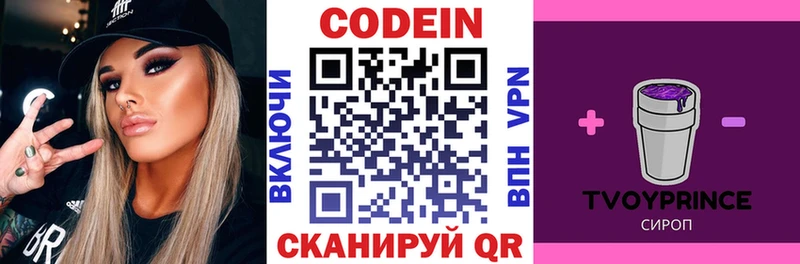 shop официальный сайт  где купить   Слюдянка  Codein Purple Drank 